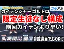 ブルアカ 総力戦 カイテンジャーINSANE 限定生徒なし攻略【 #ブルーアーカイブ 】