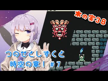 【ゼルダの伝説】つのせとしずくと時空の章！#7 ふしぎの木の実 Part38【VOICEROID実況プレイ】