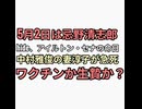 5月2日忌野清志郎、hide、アイルトン・セナなど死亡　ヴァルプルギスの夜の生贄か　中村雅俊の妻五十嵐淳子さん急死　ワクチンか生贄か？