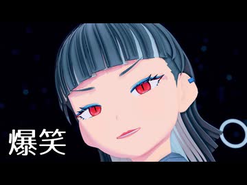 【MMDオリキャラ/少女承認大戦】爆笑【新子】