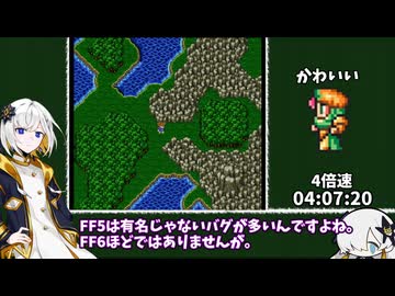 ファイナルファンタジーV 買い物禁止 RTA 8時間21分46秒 part10/15