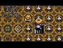 #39「ダンジョン攻略も運命の賽次第？ 風来のシレン5plus」実況その76