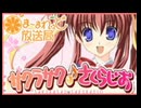 ま〜まれぇど放送局 サクラサク♪さくらじお 第3回