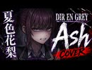 Ash - DIR EN GREY - 夏色花梨カバー