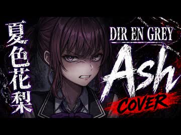 Ash - DIR EN GREY - 夏色花梨カバー