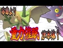 【ポケモンチャンピオンズ】重力でアップリューを救いたい！でも実戦で強かったのは重力催眠でした…【ボイロ実況/ゆっくり実況】