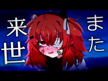 足立レイ、マスターと心中する。【ボイロ一人称劇場/微ダークサイド】
