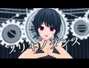 【MMDオリキャラ／少女承認大戦】ブリキノダンス【タナカ】