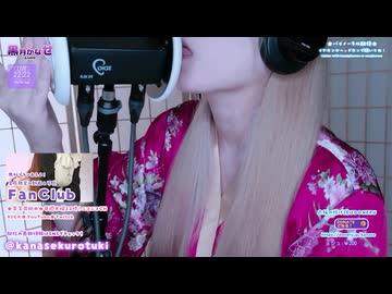 【KICK配信ダイジェスト】和装コス♡じっくりじゅぷじゅぷ♡鼓膜にキく耳舐めASMR【2026年4月4日配信】