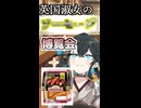 英国淑女のソーセージ博覧会！パート２！【ジョンソンヴィル】