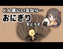 おにぎり一個は脳の処方箋