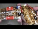 ファミリーマートのこだわりのフロランタンを食べました。　#ファミリーマート　#フロランタン