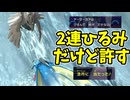 【ポケモンチャンピオンズ】2連でひるんだけどこっちも急所に当てたわ【Pokémon Champions】ランクマッチ実況その13