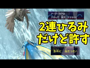 【ポケモンチャンピオンズ】2連でひるんだけどこっちも急所に当てたわ【Pokémon Champions】ランクマッチ実況その13