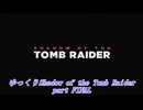 【ゆっくり実況】ShadowoftheTombRaider PartFINAL