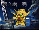 機動戦士ガンダムリベル・ルクス第2話基地防衛戦始動