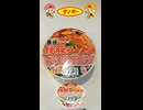 サンポー焼豚ラーメン 長浜とんこつ　#Shorts