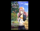 アーニャ「…… 黙って撮るのはダメ? ·…… つまんない」5部8章『亀裂』・女性主人公【ロススト】※ネタバレ有