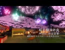 【オリジナル曲】桜花爛漫終夜/紺留留亜 (Konto Lua)
