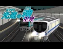 [RailSim2×電車でD]光速の魂卍廻　「へ」