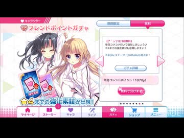 Re:ステージ！プリズムステップのガチャを引く3