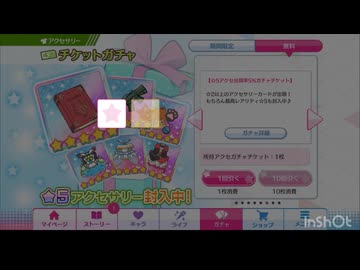 Re:ステージ！プリズムステップのガチャを引く4