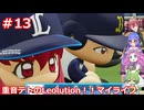 重音テトのLeolution!マイライフ　Part13