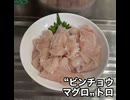 ビントロ　マグロ　カマ　トロ　料理