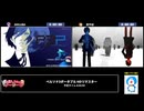 RTA in biim 5th anniversary ペルソナ3ポータブル HDリマスター 前半