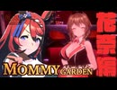 ”マミー”と『バニーガーデン』01