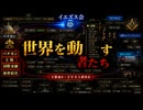 【保存版】世界支配構造マップを徹底解説～第二弾