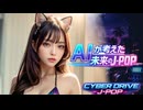 サイバーミラージュ