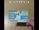まいにちスクラッチ #5（2026/05/03）