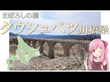 【駅旅投稿祭2026】タウシュベツ川橋梁訪問記