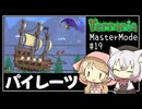 【Terraria】テラリアマスターになりたい #19