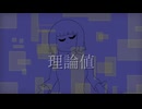 不透明な確率_知声