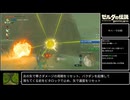 【TA】ゼルダの伝説BotW 100%Extended 16:27:06 Part14【ゆっくり解説】