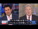 ケンネディ上院議員：古い「陰謀論」は真実となり、今度は新しい「陰謀論」を探す