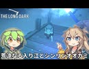 【The Long Dark】ずんだもんの侵入者（ライフル有り）サバイバル遭難生活 Part37【ゆっくり実況】【VOICEVOX実況】