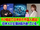 【海外の反応】 日本が もっと 好きになった 外国人 続出！ Xの 自動翻訳 機能で！ 「日本人も他国と同じ悩みを抱えていて、似たような考えを持っていると分かっただけ。」