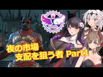 【エルダースクロールズオンライン】夜の市場 支配を狙う者 Part1【COEIROINK実況】