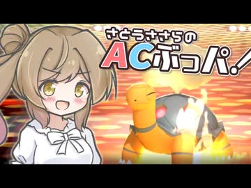 【ポケモンチャンピオンズ】ひでり、それはACぶっぱ【AC32振り統一パ】