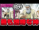【遊戯王】 神シリーズの中で存在感がなくて公式にも舐められたカード 『神の忠告』 【ゆっくり解説】
