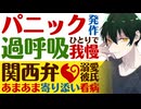 【優しい関西弁彼氏】真夜中のパニック発作…過呼吸／ひとりで我慢しがちな彼女が心配／溺愛あまあま寄り添い看病 【パニック障害／女性向けシチュエーションボイス】CVこんおぐれ