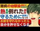 【医者彼氏】難病の幼馴染彼女を守るために医者になった過保護彼氏／熱看病中に倒れた彼女 ～医者彼氏～【過保護／女性向けシチュエーションボイス】CVこんおぐれ
