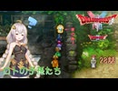 【ドラゴンクエスト1＆2　HD-2Dリメイク】布の服の正体とは？　#28話【ネタばれあり】ドラクエ２