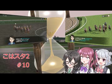 こはるりスタリオン第2回開催　第10レース
