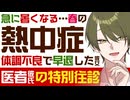 【医者彼氏】急に暑くなる…春の熱中症／体調不良で早退した彼女に特別往診 ～医者彼氏～【熱中症／女性向けシチュエーションボイス】CVこんおぐれ