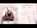 【例大祭23】Pick Up XFD【東方アレンジCD XFD】