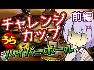 【ポケスタ金銀】ゆかりの”うら”チャレンジカップ ハイパーボール 前編 (バトル1～4)
